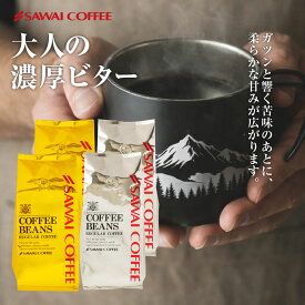 送料無料 コーヒー コーヒー豆 コーヒー粉 珈琲豆 豆のまま "大人の濃厚ビターな2種飲み比べ。" 澤井珈琲 金と銀のビターブレンド 大人 濃い味 福袋 400g×4袋 豊かなコク クレマたっぷり 母の日 【RD】 【TS】