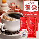 送料無料 コーヒー コーヒー豆 コーヒー粉 珈琲豆 豆のまま "深み・甘み・爽やかさ。新年だけの3種類 飲み比べセット" 澤井珈琲 お正月 お年賀 謹賀新年 新春・初夢・干支ブレンド お得 福袋【RD】【TS】