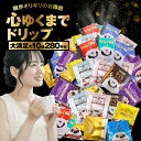 鮮度抜群 ドリップコーヒー 280杯 珈琲 ドリップパック 送料無料 コーヒー 福袋 ドリップバッグ 10種280杯分おせち福袋 大容量 個包装 飲み比べ セット 澤井珈琲 【RD】 【TS】