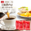 送料無料 コーヒー コーヒー豆 珈琲豆 豆のまま コーヒー粉 "選ぶ楽しみ、飲み比ぶ喜び。4種類の贅沢福袋" 澤井珈琲 朝におすすめ ブラジル 夜におすすめ アフタヌーンコスパ最高 飲み比べ セット 母の日 【RD】 【TS】