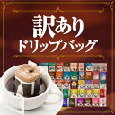 【澤井珈琲】送料無料　訳ありドリップバッグコーヒー100杯分福袋 ランキングお取り寄せ