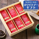 ホワイトデー お返し 送料無料 コーヒーギフト コーヒー 珈琲 プレゼント "6種の銘品を一度に。贅沢飲み比べコーヒーギフト" 澤井珈琲 飲み比べ アソート セット ブルマン ブラジル モカ まろやか ギフト 【RD】 【TS】