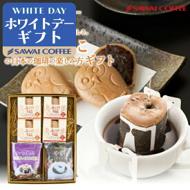 ホワイトデー お返し 送料無料 【 ドリップコーヒー＆ふくろう珈琲もなかセット 2種の珈琲と特製あんのおやつ コーヒーギフト 】ドリップコーヒーギフト スイーツセット プレゼント 誕生日 ギフト 【RD】 【TS】