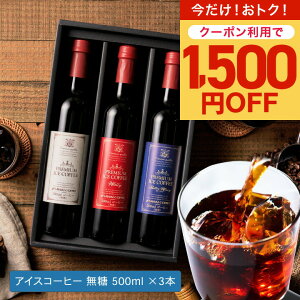 Ԍ 1500~It N[| Ε  R[q[Mtg R[q[  v[g"܂ŃCr̂悤ȔR[q[" V Y v~AACXR[q[ 500ml×3{ 