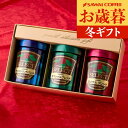 お歳暮 送料無料 コーヒーギフト コーヒー 珈琲 プレゼント "挽きたての香り楽しむ珈琲ギフト" 澤井珈琲 100g×3缶 専門店のプレミアムギフト 香り高い 爽快な後味 バランス良いコク ラッピング 御歳暮 冬ギフト 【RD】 【TS】