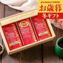 お歳暮 送料無料 コーヒーギフト 【コーヒー ギフト 詰め合わせ 200g×3種セット】澤井珈琲 コーヒー豆 粉 飲み比べ セット オシャレ プレゼント 御歳暮 冬ギフト 【RD】 【TS】