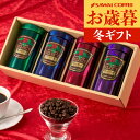 お歳暮 送料無料 コーヒーギフト コーヒー 珈琲 プレゼント "珈琲好きな家族へ贈りたいオシャレ珈琲缶ギフトセット" 澤井珈琲 180g×4缶 プレミア コーヒー アソートギフト 常温 長期保存 御歳暮 冬ギフト 【RD】 【TS】