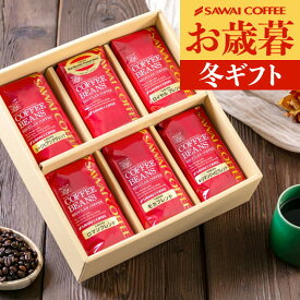 お歳暮 送料無料 コーヒーギフト コーヒー 珈琲 プレゼント "6種の銘品を一度に。贅沢飲み比べコーヒーギフト" 澤井珈琲 飲み比べ アソート セット ブルマン ブラジル モカ まろやか 御歳暮 冬ギフト 【RD】 【TS】