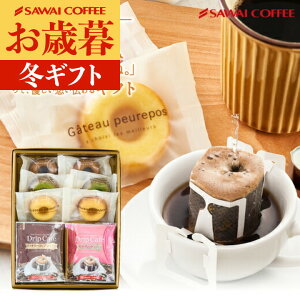 お歳暮 コーヒーギフト 【澤井珈琲 ドリップコーヒー &3種のフィナンシェ 抹茶・カフェモカ・レモンのスイーツ セット】 ギフト ドリップバッグ プレゼント 実用的 お菓子 【RD】 【TS】