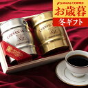 お歳暮 送料無料 コーヒーギフト コーヒー 珈琲 プレゼント "自慢のコーヒーをお洒落な樽缶を木箱に詰めたワンランク上の贈り物" 澤井珈琲 300g×2種 樽缶入り 香り豊か ヒノキ 木箱 高級 御歳暮 冬ギフト 【RD】 【TS】