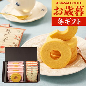 お歳暮 コーヒーギフト スイーツセット 【澤井珈琲 ドリップコーヒー&ミニバウムクーヘン ギフトセット】送料無料 ドリップバッグ お菓子 御歳暮 冬ギフト 【RD】 【TS】