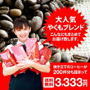 【澤井珈琲】送料無料 一番人気のやくもブレンド200杯分入り超大入コーヒー福袋 (コーヒー/コーヒー豆/珈琲豆)