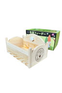 「蛍の翼」牧草フィーダー 木製 手作り 北欧デザイン 本体サイズ (幅X奥行X高さ) :20×10×13cm うさぎ …