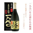 贈り物 2023 梅酒 ギフト 梅酒 1990年古酒仕込み梅酒720ml 梅酒 ギフト
