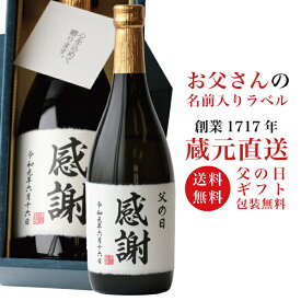 父の日 2024 早割 クーポン 贈り物 ギフト プレゼント お酒 日本酒 ギフト 名入れギフト 純米大吟醸 720ml お酒