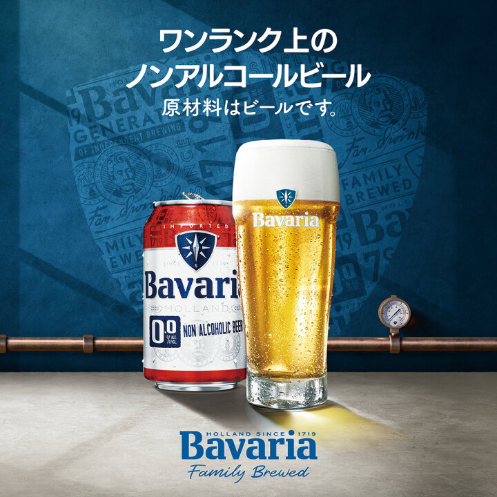 楽天市場】ノンアルコールビール Bavaria 0.0% バヴァリア 330ml×24本 