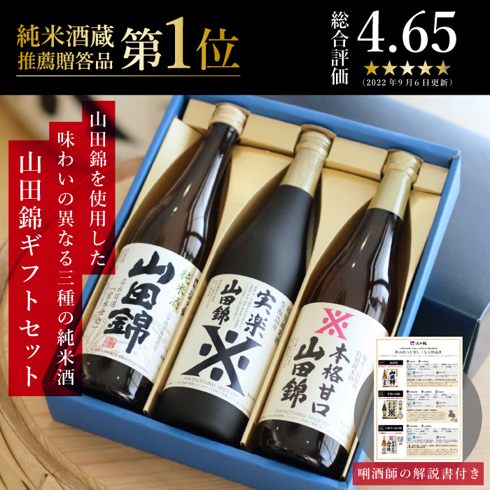 ５５％以上節約飲料/酒人気公式店 日日 山田錦 6本 セット | parsonspestcontrol.com
