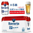 ノンアルコールビール Bavaria 0.0% バヴァリア 330ml×6本 公式ショップ 期間限定 グラス付き ババリア