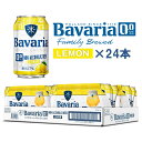 ノンアルコールビール Bavaria 0.0% Lemon レモンバヴァリア 330ml×24本 ババリア