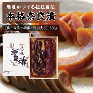 日本酒 ギフト 国産素材の熟成 本格 奈良漬セット 沢の鶴 化粧箱詰　NH-50　送料無料 保存料 着色料 無添…
