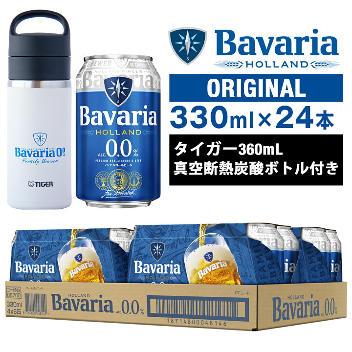 楽天市場】ノンアルコールビール Bavaria 0.0% バヴァリア 330ml×24本 