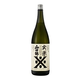 日本酒 特別純米酒 実楽山田錦(じつらくやまだにしき)1.8L