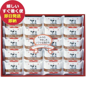 牛乳石鹸 ゴールドソープセット AG-25M 牛乳石けん せっけん ギフト (即日発送) 送料無料(北海道・沖縄を除く)【_ dckani _
