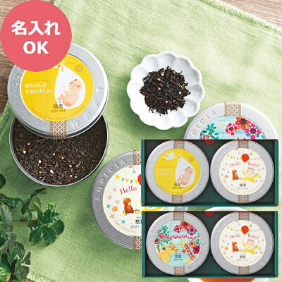 【1,000円台】ルピシア 紅茶ギフト缶