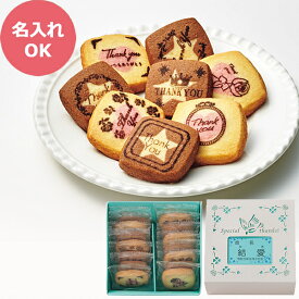 ありがとうクッキー (お名入れ) TC-10 【_