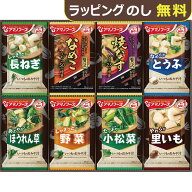 アマノフーズ フリーズドライ おみそ汁お楽しみギフト 8食 100M 【_