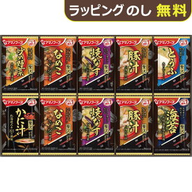 アマノフーズ フリーズドライ おみそ汁贅沢ギフト 10食 150Z 送料無料【_