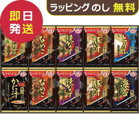 アマノフーズ フリーズドライ おみそ汁贅沢ギフト 10食 150Z (即日発送)【_