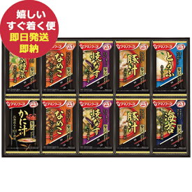 アマノフーズ フリーズドライ おみそ汁贅沢ギフト 20食 300Z アマノ みそ汁 (即日発送) 【_ s25wg _