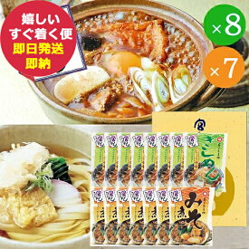 宮きしめん・宮みそ煮込詰合せ BKN-50 BKN50　(即日発送) 送料無料(一部除外)【 宮きしめん お土産 名古屋 】【_■東海_