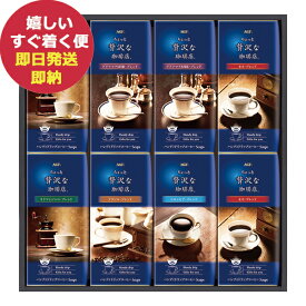 AGF「ちょっと贅沢な珈琲店」ドリップコーヒーギフト ZD-40J コーヒー (あす楽) 送料無料(北海道・沖縄を除く)【のし包装可】_