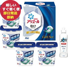 P&G アリエール ジェルボールギフトセット PGJA-30C (あす楽) 送料無料(北海道・沖縄を除く) 【のし包装可】 バイオサイエンス バイオ BIO dckani _