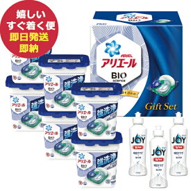 P&G アリエール ジェルボール ギフトセット PGJA-50C (あす楽) 送料無料(北海道・沖縄を除く)【のし包装可】バイオサイエンス バイオ BIO dckani _