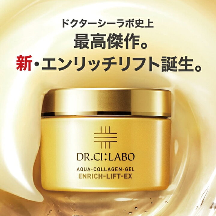 楽天市場】ドクターシーラボ ACGエンリッチLEX R(クリーム) 120g 