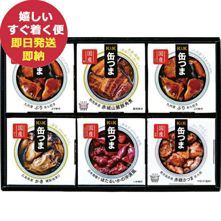 楽天市場 国分 ｋｋセット 缶つま 詰合わせ 国産素材セット Kps 300 おつまみ 缶つま 保存食 宅飲み あす楽 のし包装可 Gift Hare ギフトハレ