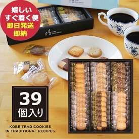 神戸トラッドクッキー TC-15N スイーツ ギフト 洋菓子 (あす楽) 【メーカー包装紙、外のし対応】_