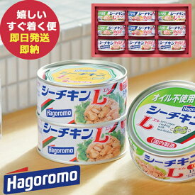 はごろも シーチキンギフト SET-20A 食品 缶詰 詰合せ (あす楽) 送料無料(北海道・沖縄を除く)【のし包装可】 dckani _