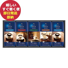 AGF「ちょっと贅沢な珈琲店」ドリップコーヒーギフト ZD-25J コーヒー (あす楽) 送料無料(北海道・沖縄を除く)【のし包装可】_