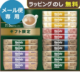 AGF ブレンディ スティック カフェオレコレクション BST-15D 送料無料 (メール便)【_ dckani s26wg _