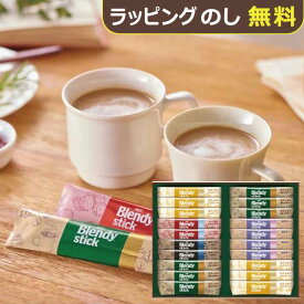 AGF ブレンディ スティック カフェオレコレクション BST-20D 送料無料 【 N26mf _