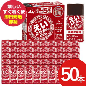 防災食 井村屋 えいようかん 60g 50本 羊羹 栄養 補給 (即日発送)(賞味期限:2030/8/26) 送料無料(北海道・沖縄を除く)【 長期保存 】【_
