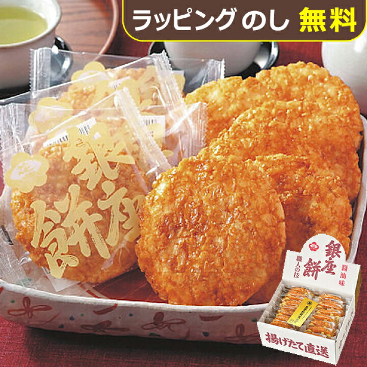 楽天市場】ぎんざ 花のれん 銀座餅 16枚 00410123 醤油味 銀座花のれん