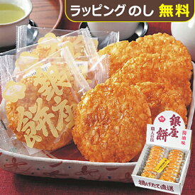 ぎんざ 花のれん 銀座餅 20枚 醤油味 銀座花のれん 揚げせんべい 送料無料(一部除外)【_