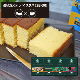 カステラ + スターバックス Dセット 長崎カステーラ 和菓子 スイーツ スタバ ギフト 【のし包装可】 HAREPB_