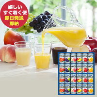 カゴメ 100% フルーツジュース ギフト 24本 FB-30G (即日発送) 送料無料(北海道・沖縄を除く)【_