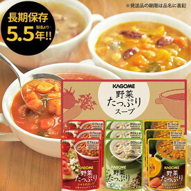 防災食 カゴメ 野菜たっぷりスープ 9食 SO-30 (賞味期限:2030/12) 送料無料(一部除外)【 長期保存 】【_
